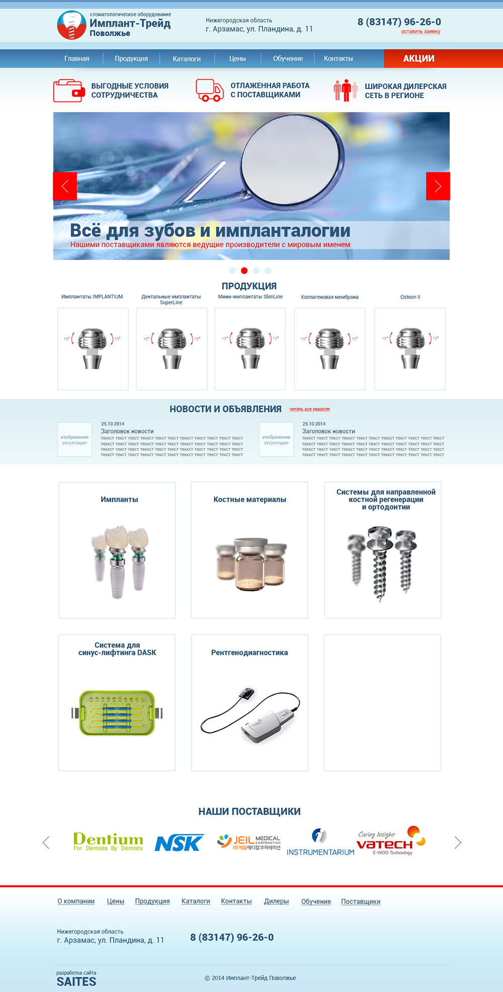 Сайт компании Имплант-Трейд Поволжье - стоматологическое оборудование -  Создание и продвижение сайтов - интернет-агентство SAITES